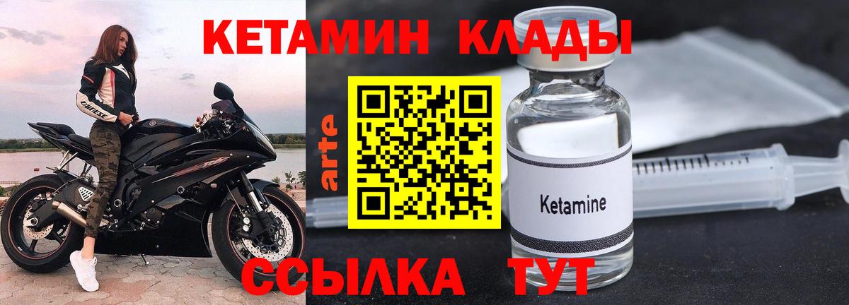 Кетамин ketamine  Вход с VPN  Куйбышев 