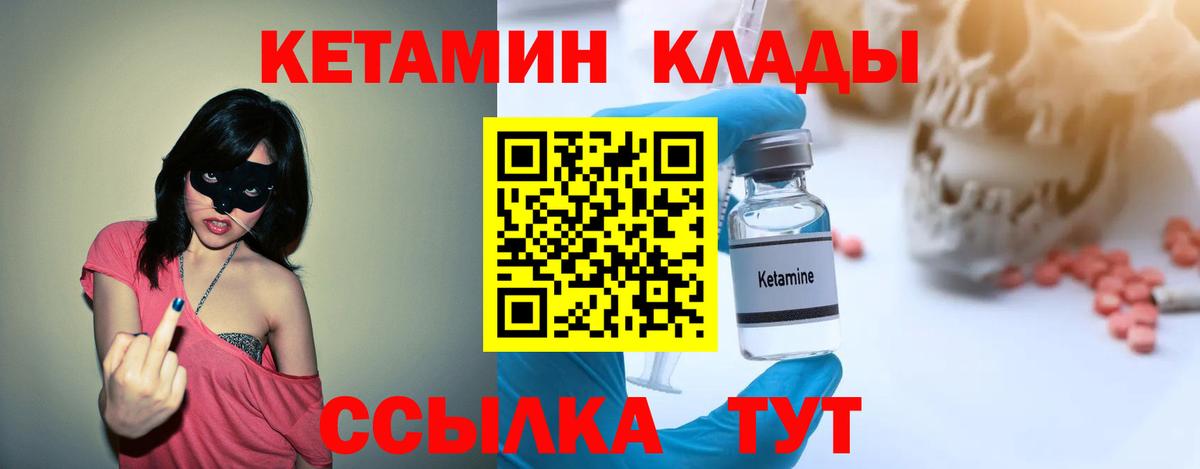 Кетамин VHQ Куйбышев