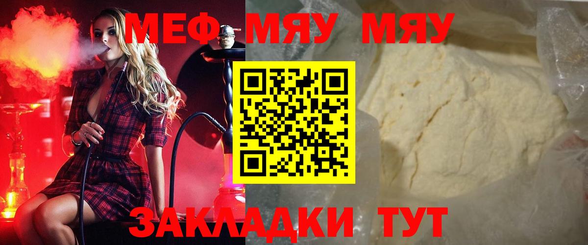 Меф мяу мяу кристаллы Куйбышев